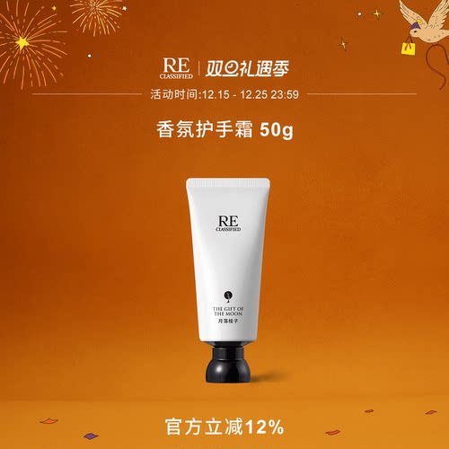 RE调香室香氛护手霜香水同款