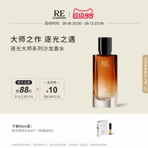 新品上市大师明星香氛