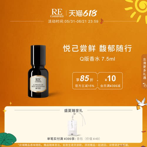 RE调香室花香淡香水中性便携中样