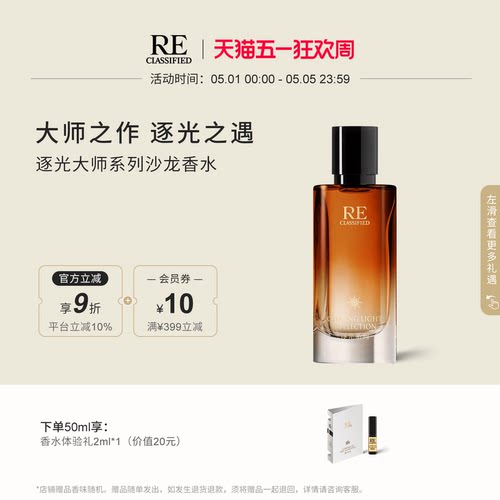 大师明星香氛新品上市