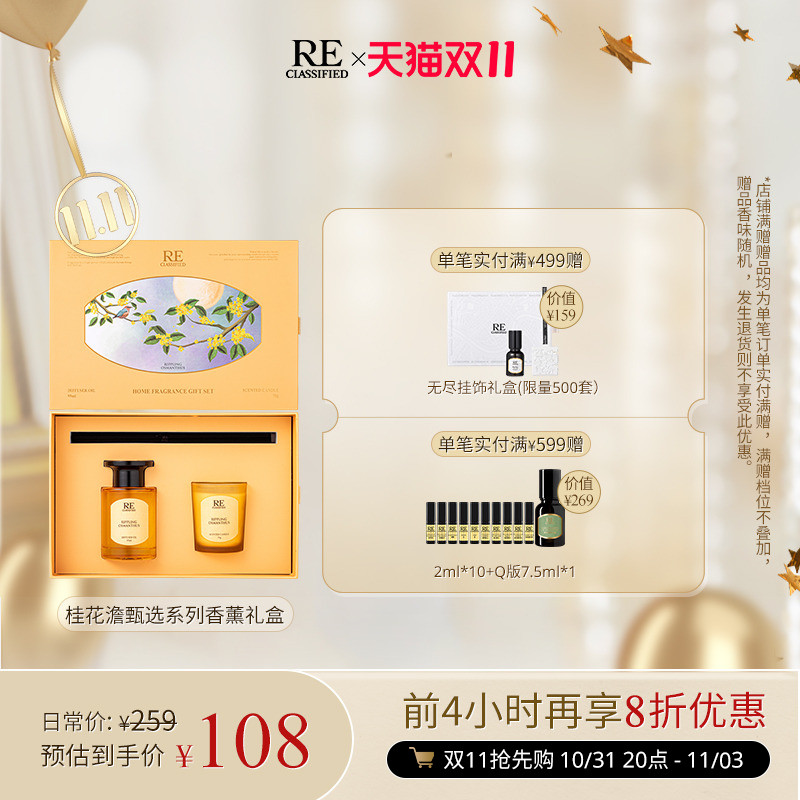 【售完即止】RE调香室桂花澹甄选香薰礼盒香氛蜡烛室内香薰藤条