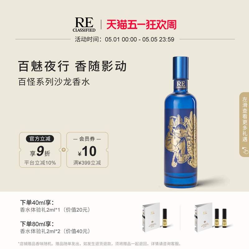 【情人节礼物】RE调香室粉婆婆猫掌柜百怪系列留香淡香香水女士