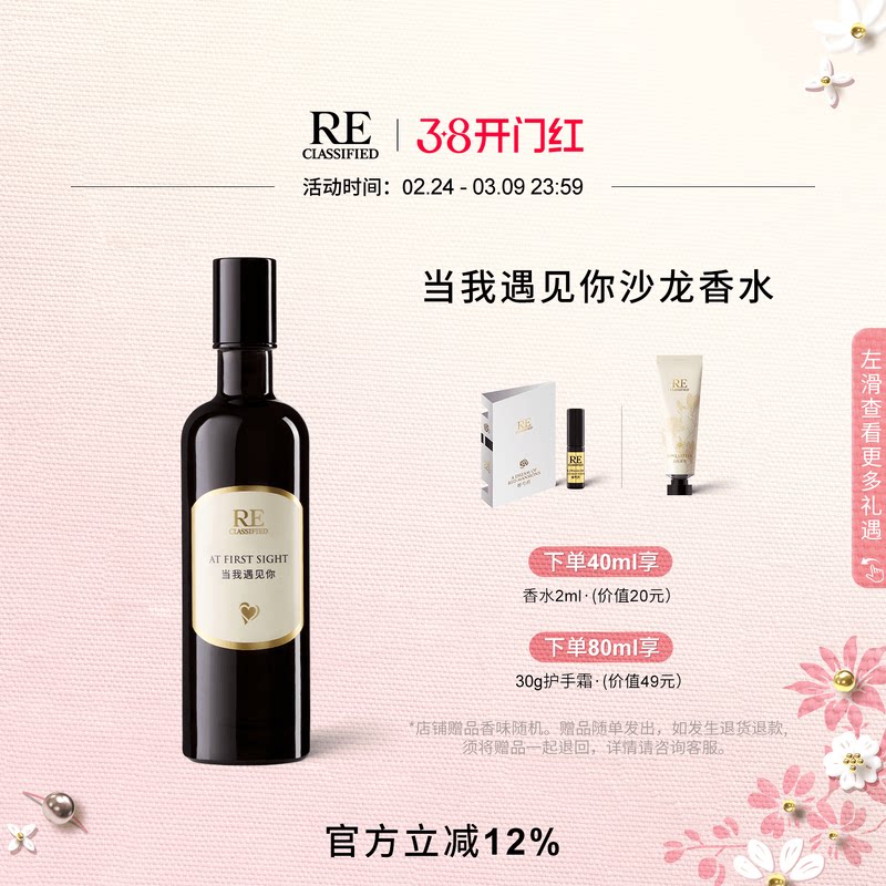 【官方正品】RE调香室当我遇见你沙龙香水女士淡香留香茉莉香