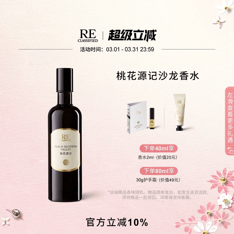 【官方正品】RE调香室桃花源记香水淡香学生少女士沙龙香水女