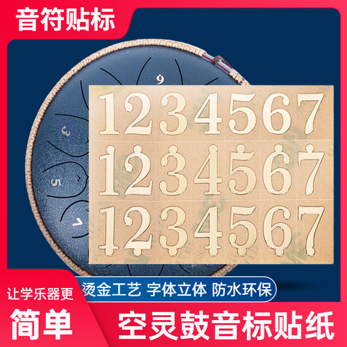空鼓音符贴烫金贴立体空灵鼓音标贴钢舌鼓初学色老眼音标音阶贴纸
