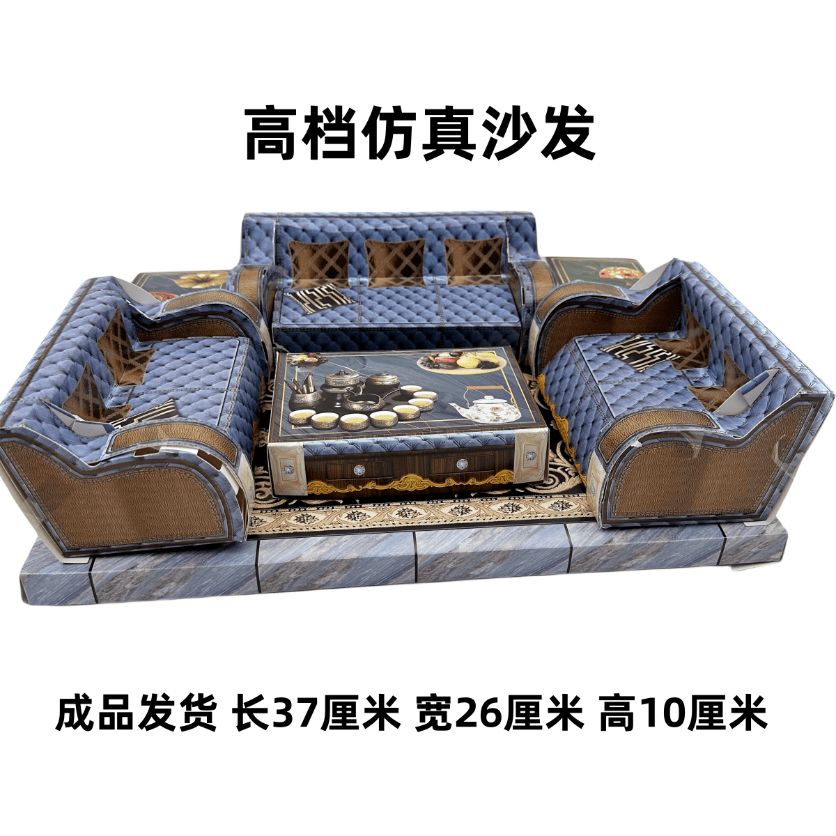 清明祭祖高档仿真沙发套装蓝色菱格纹客厅家具手工纸工艺品,文具电教/文化用品/商务用品,折纸/手工纸/衍纸,淘宝优惠券,粉丝福利购,淘宝优惠卷