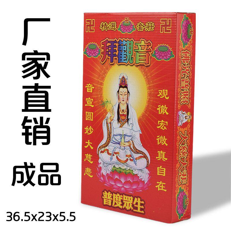 拜观音 中开门盒金套装组合280款可选10以上