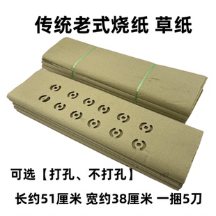 打孔铜钱纸草纸黄纸黄表纸烧纸纸钱冥钱祭祀用品清明节上坟烧七