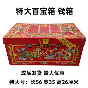 免粘成品特大号钱箱子百宝箱衣箱金玉满堂成品钱箱钱柜
