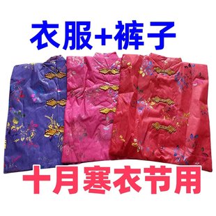 寒衣节加棉绸缎布料男女款新中式衣服裤子鞋帽袜子送故人寒衣
