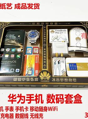 纸扎华为手机仿真展示架立体纸艺纸扎数码套盒烧纸祭祀用品