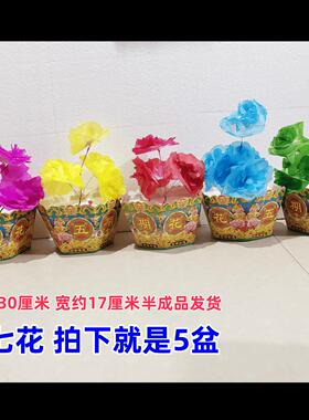 五期花盆花篮纸糊清明周年三七五七 烧七 通天桥