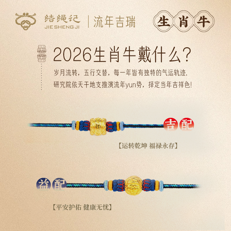 结绳记2026生肖牛流年黄金手工本命手绳红绳生肖毛衣链生日礼物