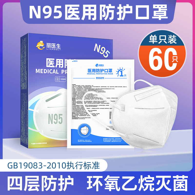 n95型医疗级别口罩一次性立体医用医护专用防护罩灭菌官方正品GG