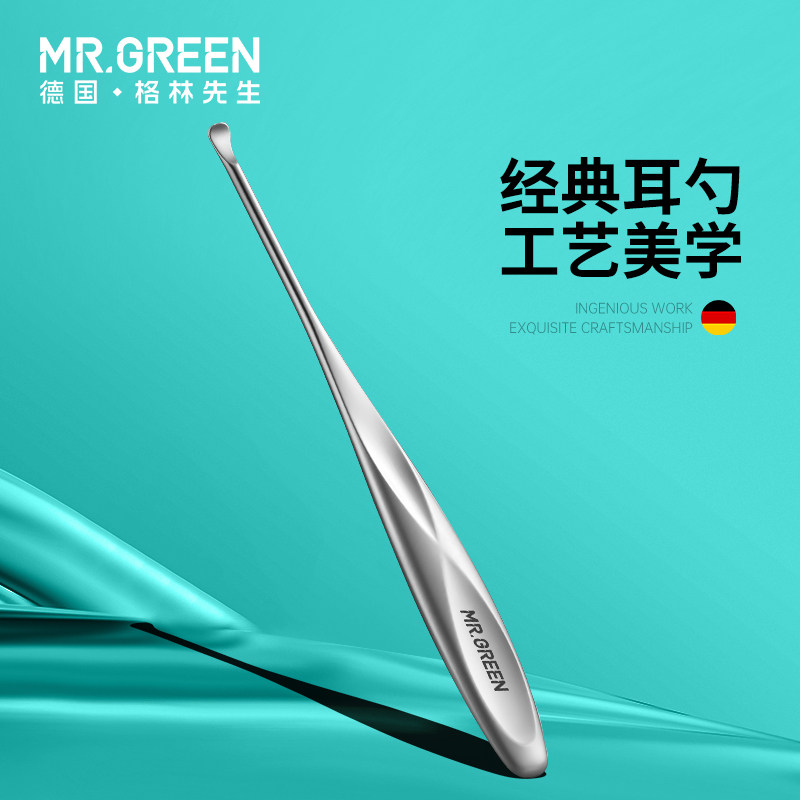 德国Mr.Green掏耳勺挖耙子神器格林先生耳屎勺单个成人不伤抠耳朵图片