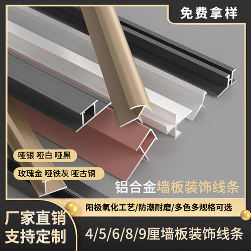 佰居艺阳角工字收口海棠角收边条