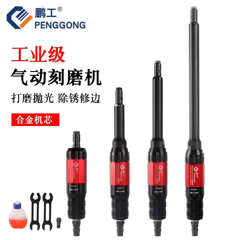 鹏工工业气动打磨机抛光机刻磨机直磨砂轮机气磨机补胎直式风磨机