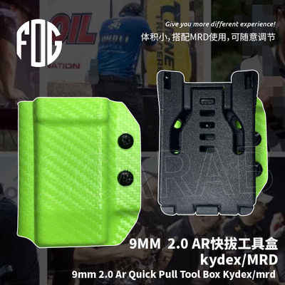 FOG GEAR 工具套K板快拔9mm套2.0版MRD可换els卡扣glock 2011
