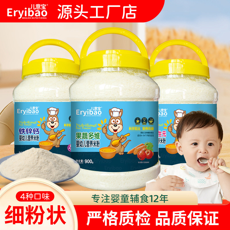 儿意宝买2送1营养米粉婴幼儿童宝宝23段1岁铁锌钙益生元果蔬米糊,婴童食品,米粉/米糊,淘宝优惠券,粉丝福利购,淘宝优惠卷