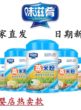 味滋肴婴幼儿蒸米粉片状铁锌钙