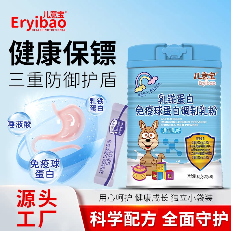 正品儿意宝益生菌复合粉乳铁蛋白