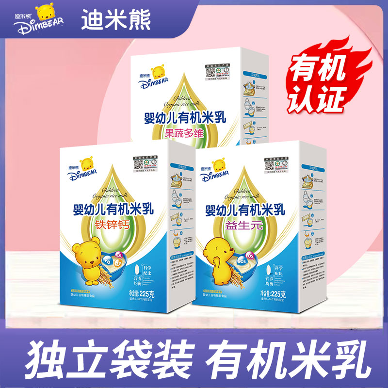 迪米熊婴幼儿有机米乳营养辅食