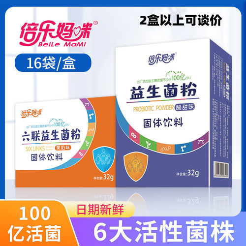 倍乐妈咪益生菌粉成人酸甜果奶味