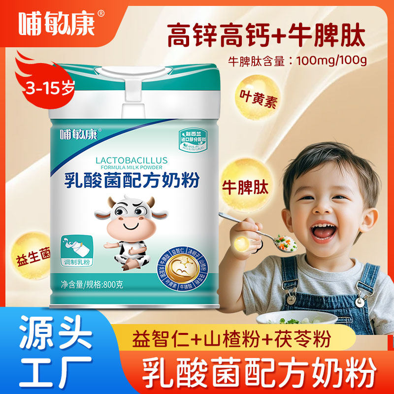 哺敏康官方正品学生儿童成长乳酸菌奶粉新日期早餐代餐奶牛初乳奶