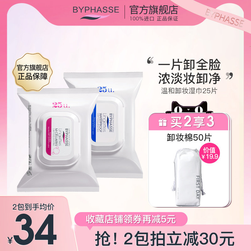 蓓昂斯卸妆湿巾纸化妆棉女补水眼唇脸温和清洁正品一片式便携旅行