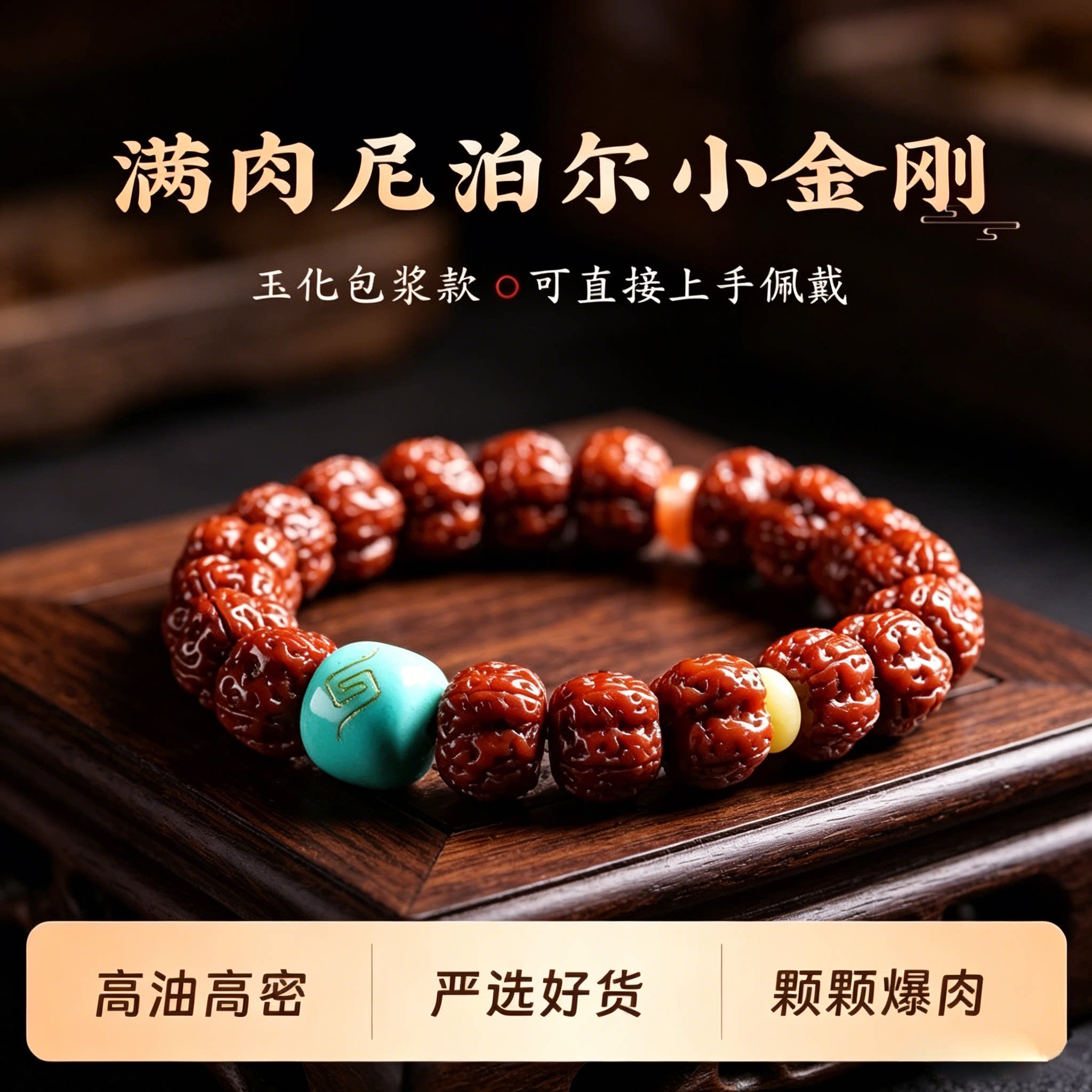 尼泊尔树王小金刚菩提手串高端文玩手链男蜜蜡原籽六瓣玉化包浆