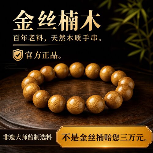 金丝楠木收藏级老料佛念珠手串