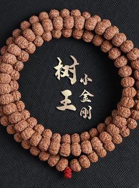 精品老树王小金刚爆肉108颗菩提子原籽矮桩去黄尖男女盘玩手串