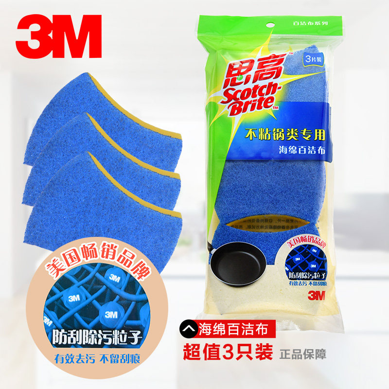 3M思高百洁布厨房海绵防刮花无痕6233不锈钢锅不粘锅专用（3片装在类目 家庭/个人清洁工具, 家务/地板清洁用具, 百洁布中 - 来自Buy2taobao.com提供专业的淘宝代购服务