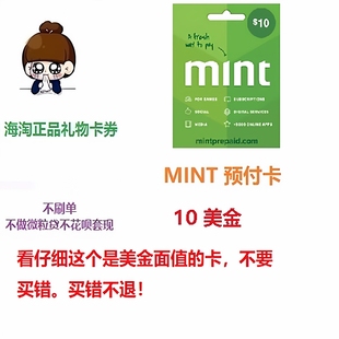 美国MINT prepaid 预付卡 10 美金 非电话卡非信用卡