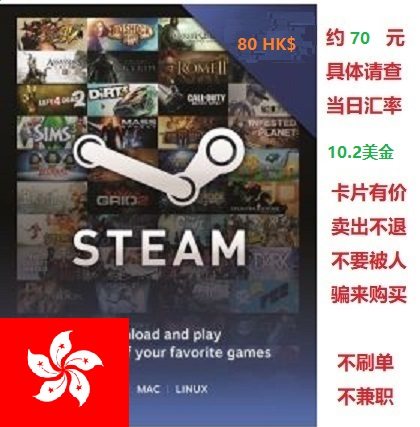 Steam wallet 充值卡 80港 港币HKD 钱包 约70元 超10美金
