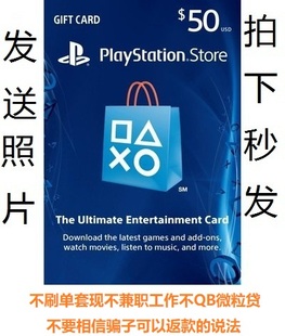 $50 美金 充值卡美服 自动发货 美国 PSN 美版 发送照片 PS4