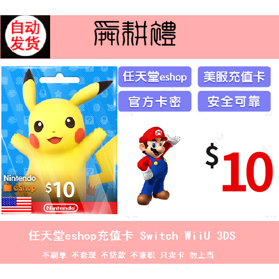 任天堂eshop美服美区NS充值点卡 switch 3ds ns