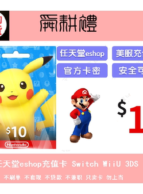 任天堂eshop美服美区NS充值点卡 switch 3ds ns 50美
