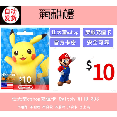 任天堂eshop美服美区NS充值点卡 switch 3ds ns 50美
