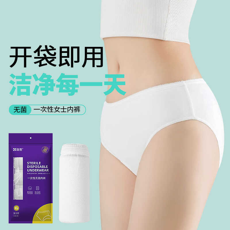 一次性内裤女孕妇产后月子短裤便携出差旅游免洗纯棉无菌日抛内裤