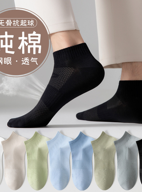 网眼袜子男短袜夏季薄款透气纯棉吸汗防臭运动黑色低帮男士船袜潮