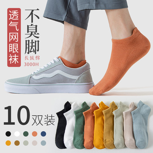 袜子男短袜夏季男防臭吸汗