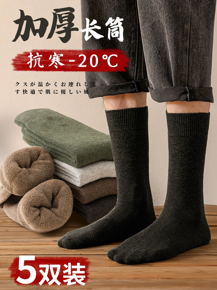 袜子男冬中筒袜长筒长袜黑色加厚保暖加绒男士高筒秋冬季棉袜冬天