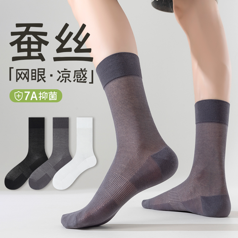 袜子男夏季薄款网眼透气防臭长袜