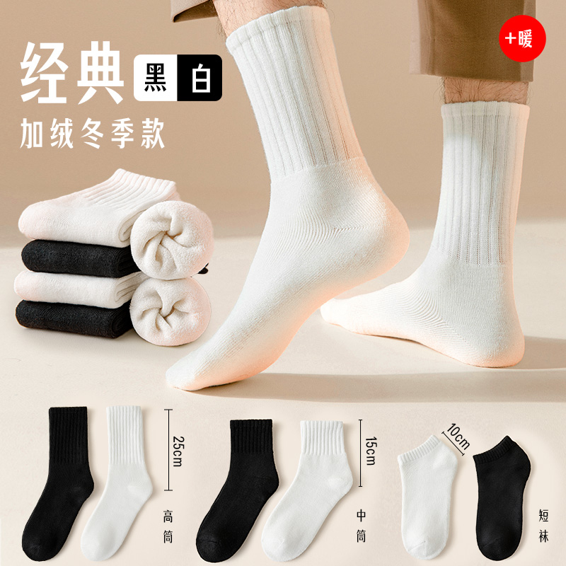 白色袜子男中筒袜冬季纯棉防臭加绒加厚保暖棉袜秋冬黑色运动短筒
