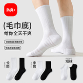 毛巾底运动袜子男冬季 纯棉中筒防臭吸汗短袜秋冬男士 白色透气长袜