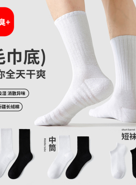 毛巾底运动袜子男冬季纯棉中筒防臭吸汗短袜秋冬男士白色透气长袜