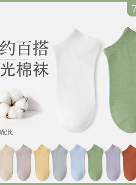 袜子女短袜夏季女士透气薄款抗菌防臭吸汗白色夏天女士浅口船袜潮