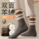 羊毛袜子男款 中筒秋冬超厚保暖防臭毛绒袜条纹男士 运动滑雪长筒袜
