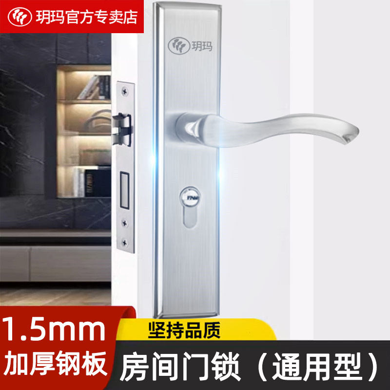 玥玛轻音不锈钢室内锁家用